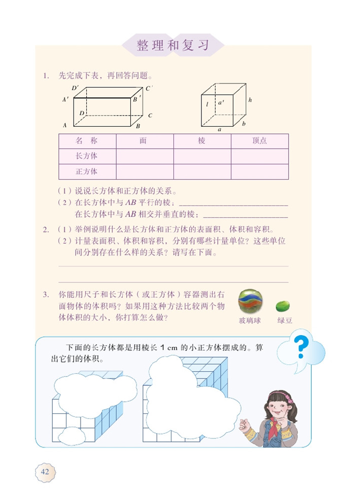 部编版五年级数学下册整理和复习第0页