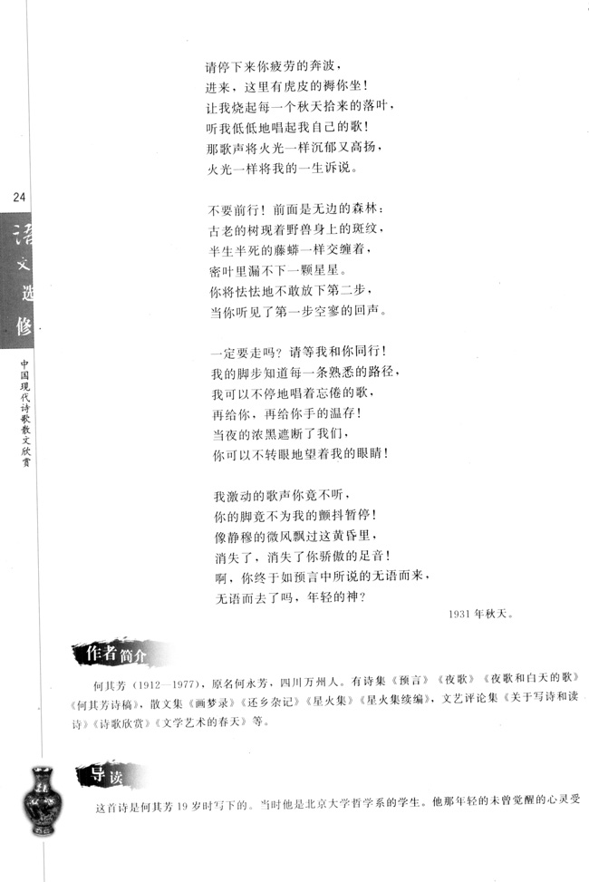高三语文中国现代诗歌散文欣赏预言第1页