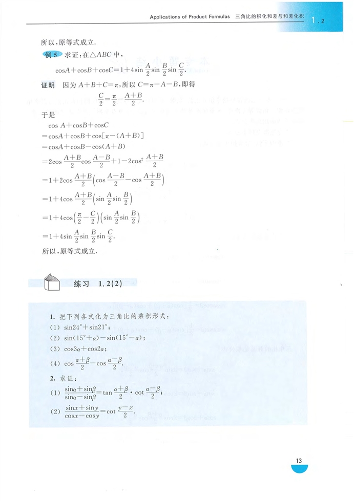 沪教版高中高三数学拓展2（理科）三角比的积化和差和差化积第4页