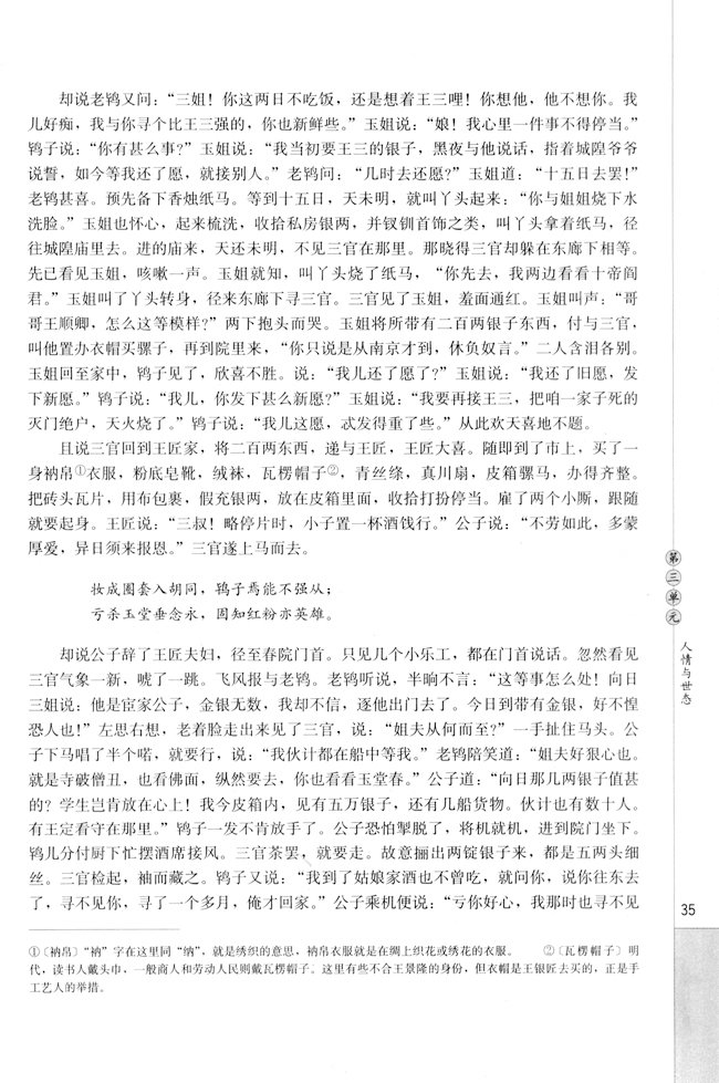 高三语文中国小说欣赏5. “三言”第2页