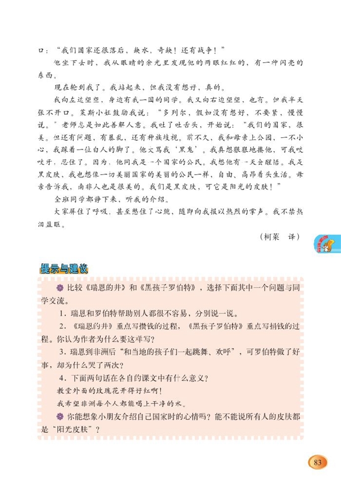 北师大版小学六年级语文上册阳光皮肤第2页