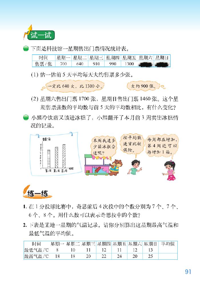 北师大版四年级数学下册六 数据的表示和分析第8页