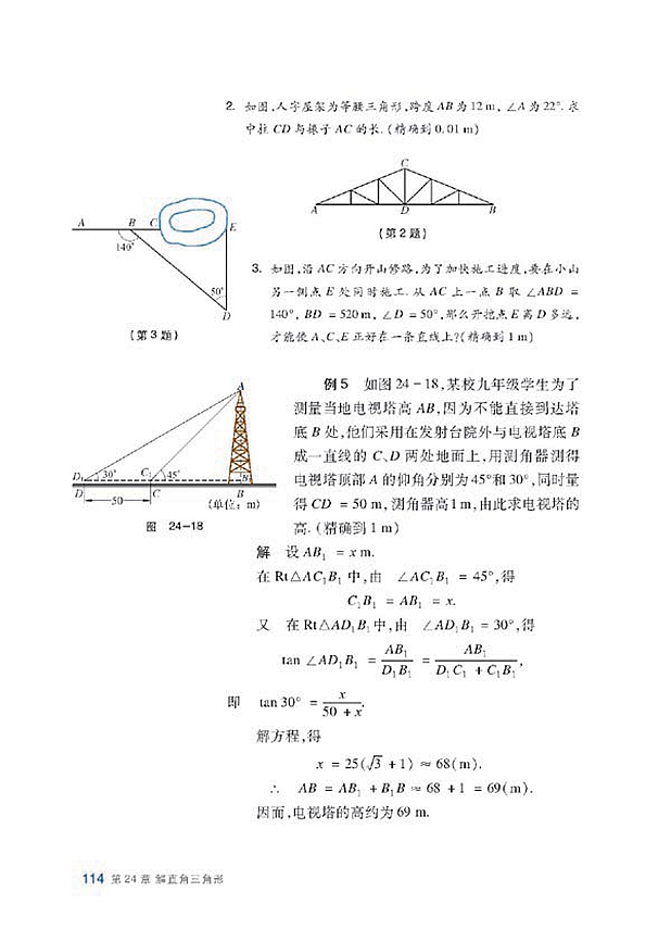 沪科版初中数学初三数学上册复习题第20页