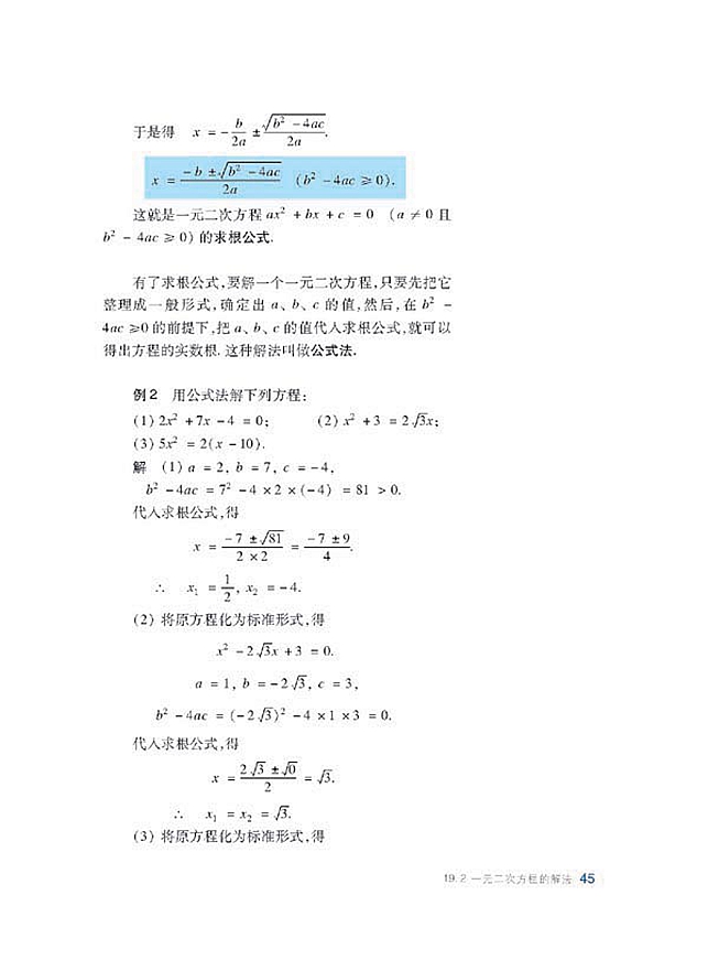 沪科版初中数学初二数学下册一元二次方程第4页