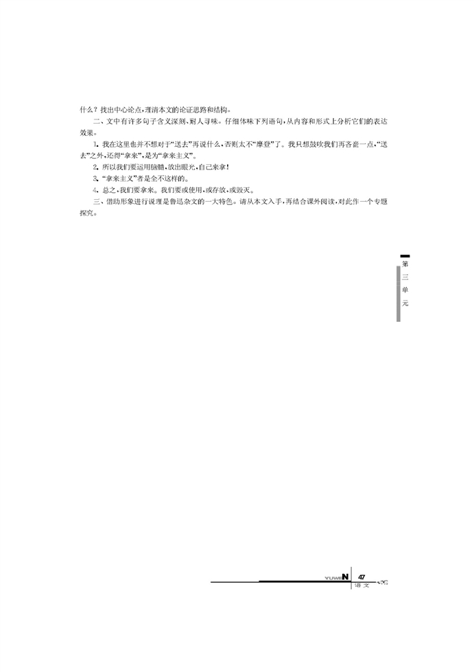 华师大版高中语文高二语文下册第三单元第3页