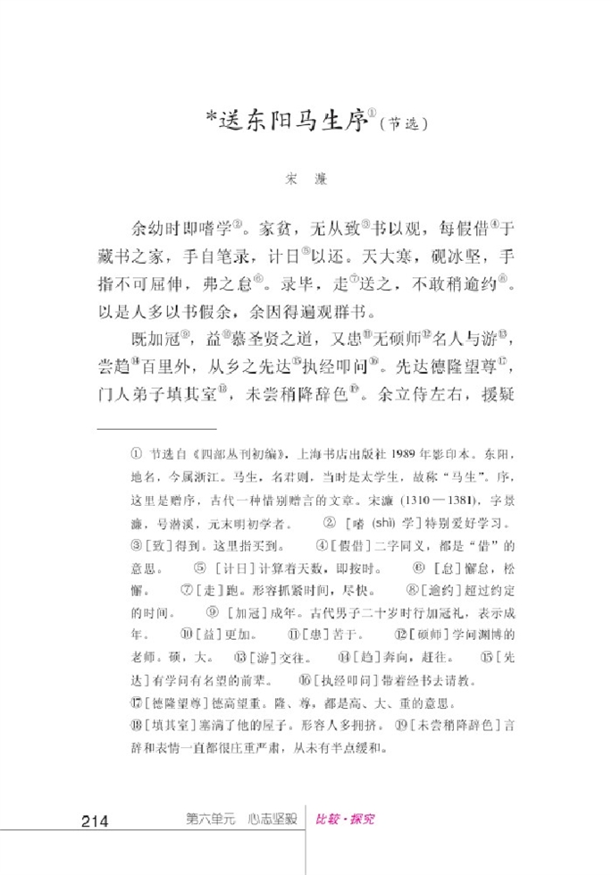 北师大版初中语文初一语文下册比较探究第6页