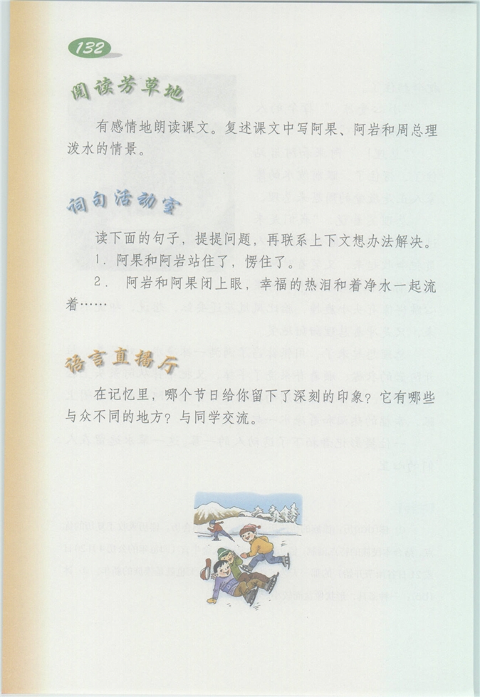沪教版小学四年级语文上册12 我第192页