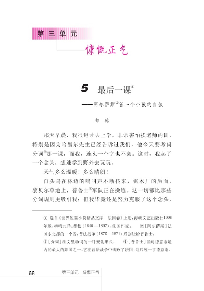 北师大版初中语文初一语文下册慷慨正气第0页