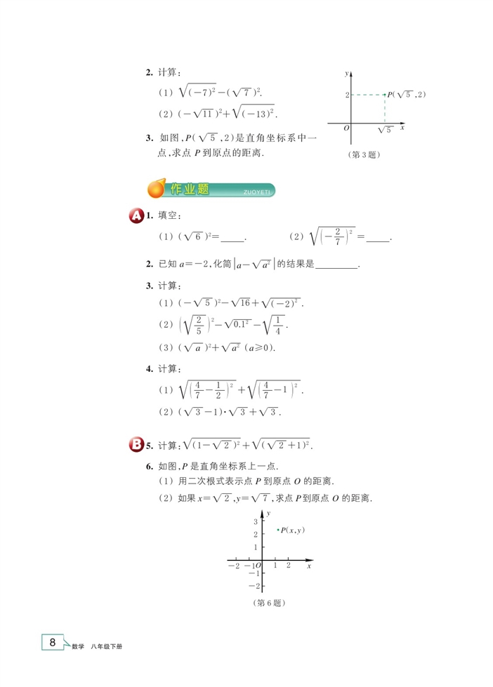 浙教版初中数学初二数学下册二次根式的性质第3页