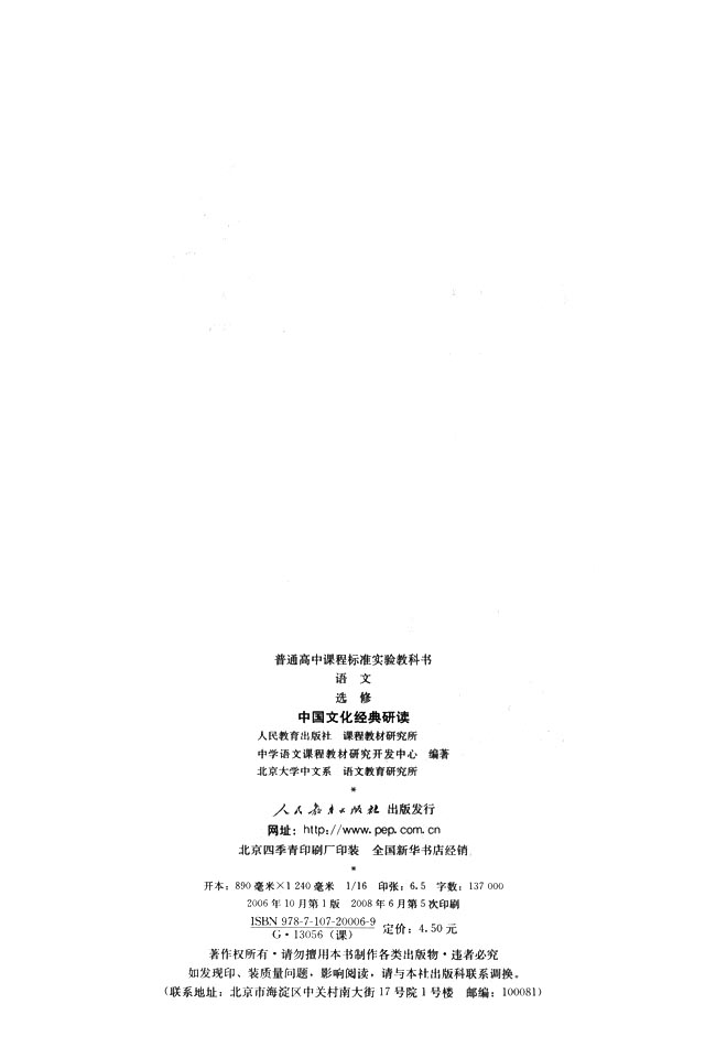 高三语文中国文化经典研读封面第2页