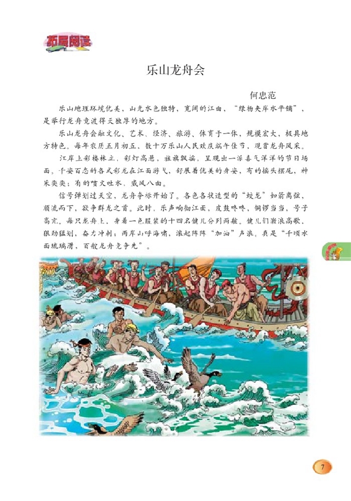 北师大版小学五年级语文下册叶公好龙第1页