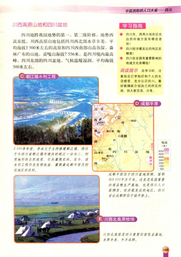 中图版初中地理初一地理下册中国西部的人口大省-四川第1页