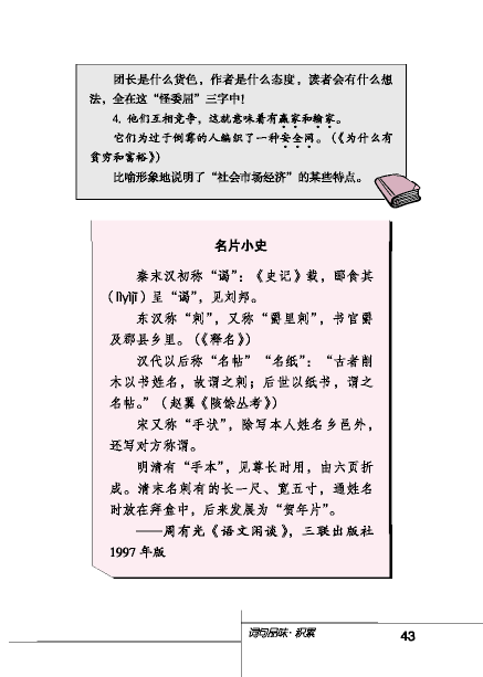 北师大版初中语文初三语文下册鉴赏评论第10页