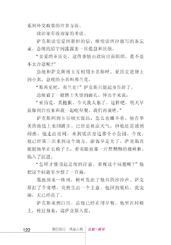 北师大版初中语文初一语文下册比较探究第10页