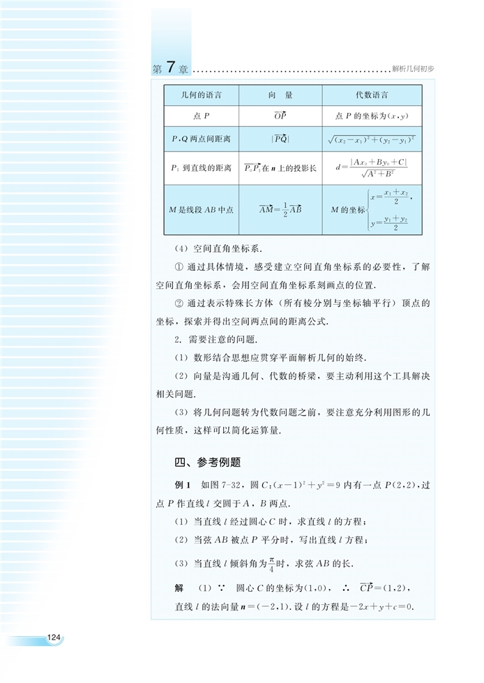 湘教版高中高二数学必修三空间直角坐标系第9页