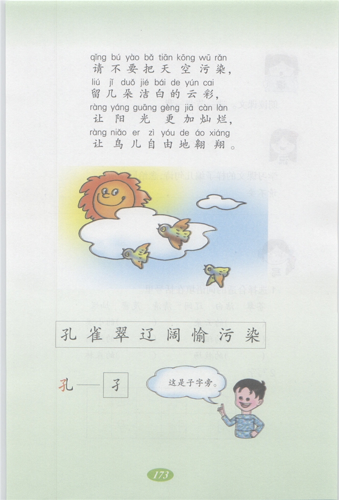 沪教版小学二年级语文上册请不要第3页