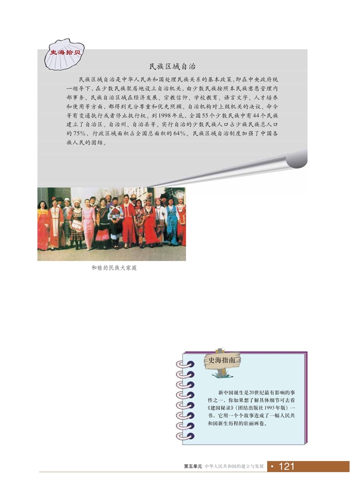 华师大版初中历史初一历史下册中华人民共和国建立第4页