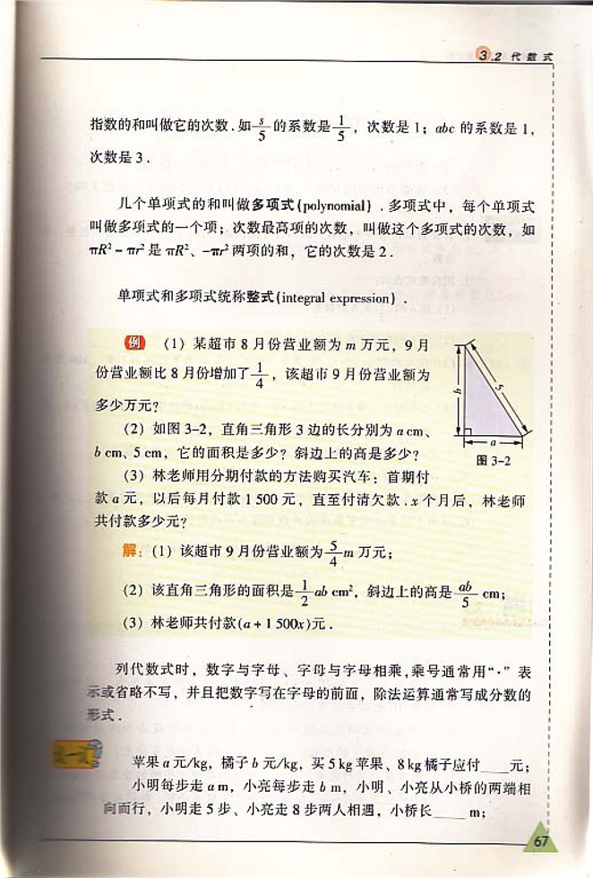 苏科版初中初一数学上册代数式第1页