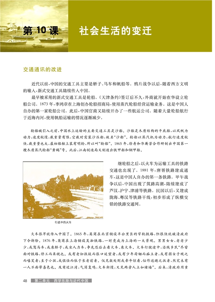 华师大版高中历史高三历史试验本社会生活的变迁第0页