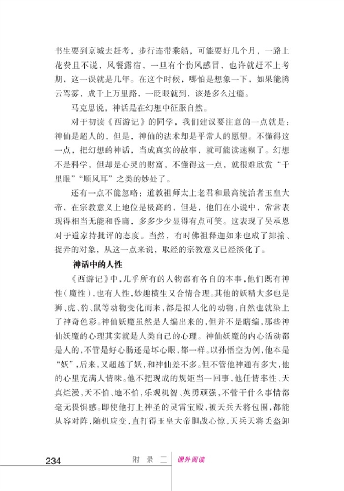 北师大版初中语文初一语文下册课外阅读第2页