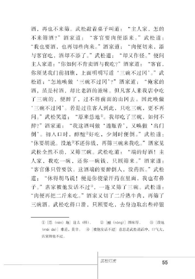 北师大版初中语文初三语文下册个性光彩第2页