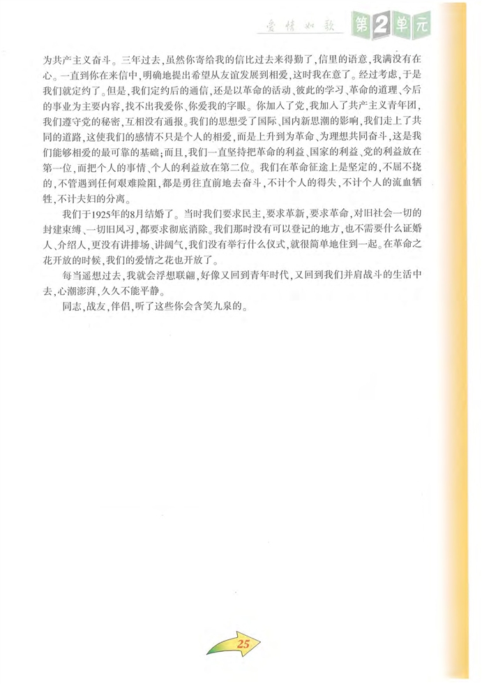 沪教版初中初三语文上册西花厅的海棠花又开了第2页
