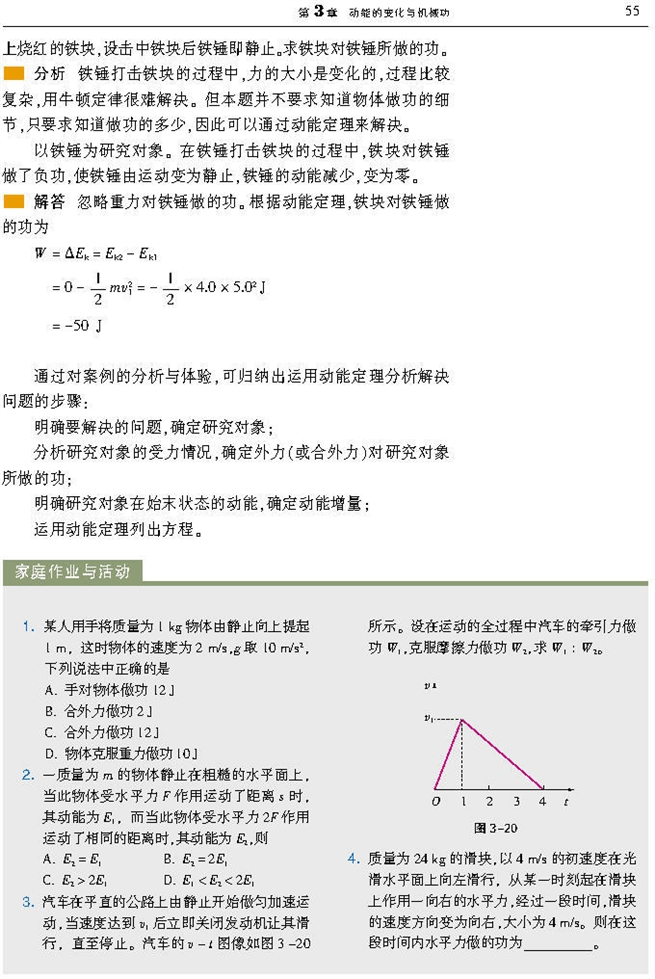 沪科版高中物理高一物理必修二动能定理的应用第3页