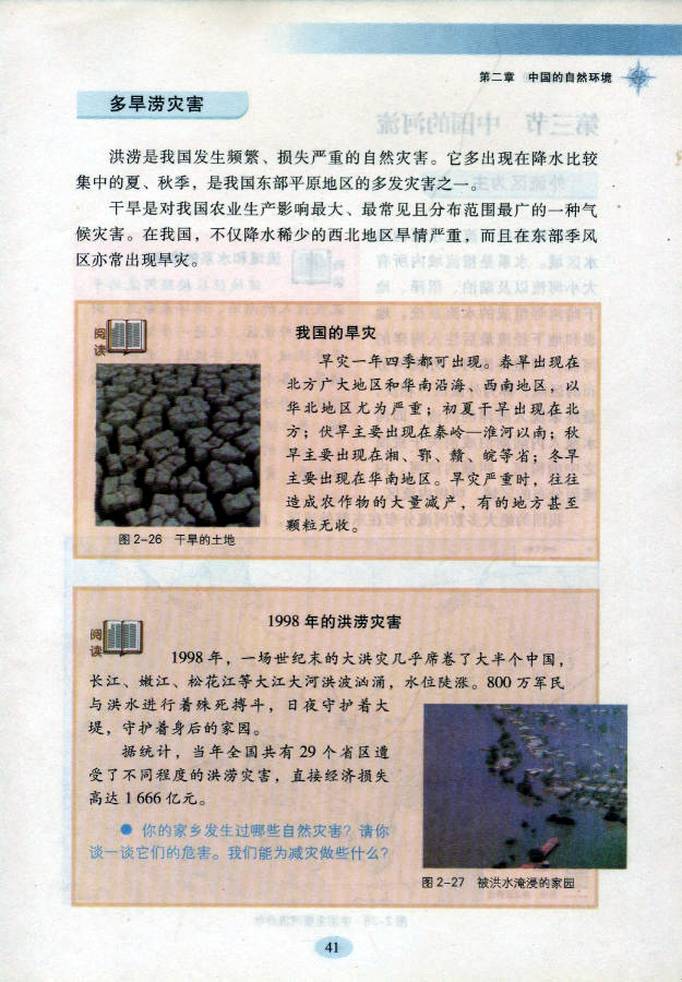 湘教版初中地理初二地理上册中国的气候第13页