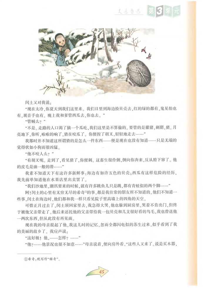 沪教版初中初三语文上册故乡第2页