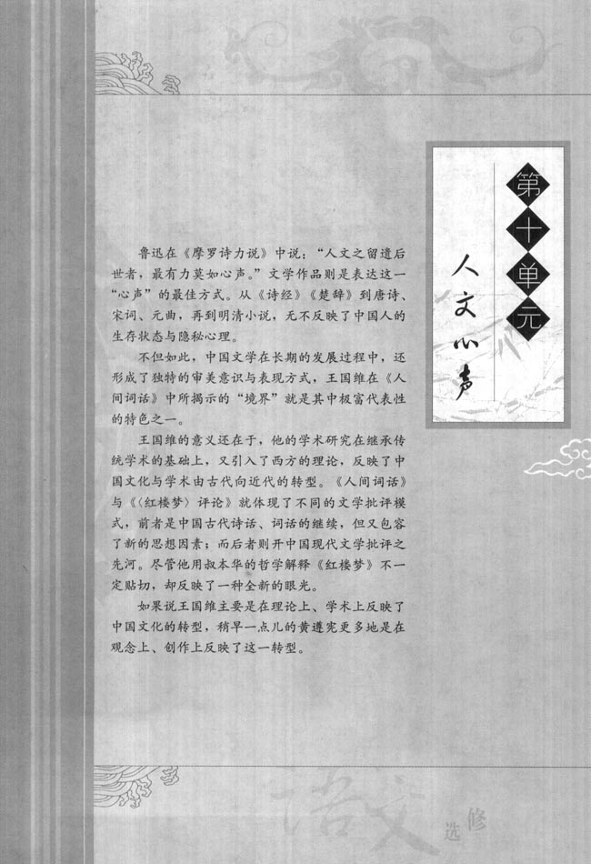 高三语文中国文化经典研读第十单元　人文心声第0页