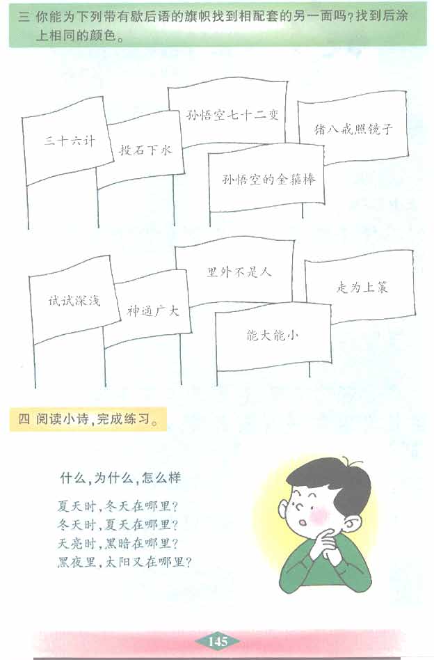 沪教版小学二年级语文下册语文快乐宫6第1页