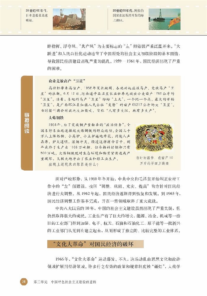 北师大版高中高一历史必修2中国社会主义建设道路的探索第2页