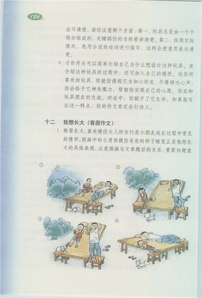 沪教版小学三年级语文下册3 “画鼻子”第139页