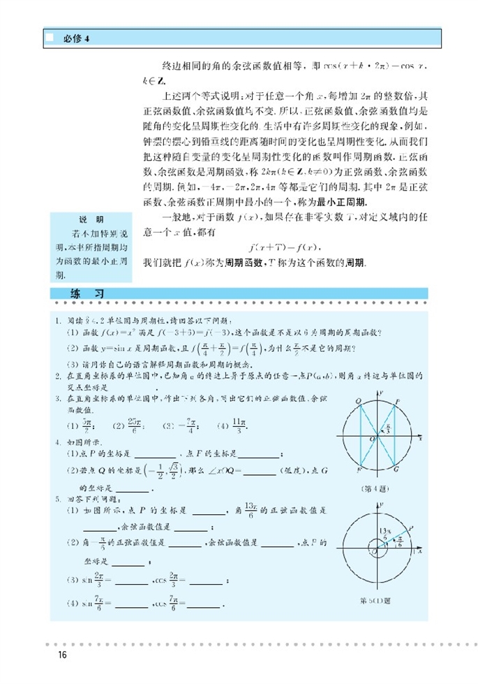 北师大版高中高二数学必修4正弦函数和余弦函数的定义与诱导…第3页