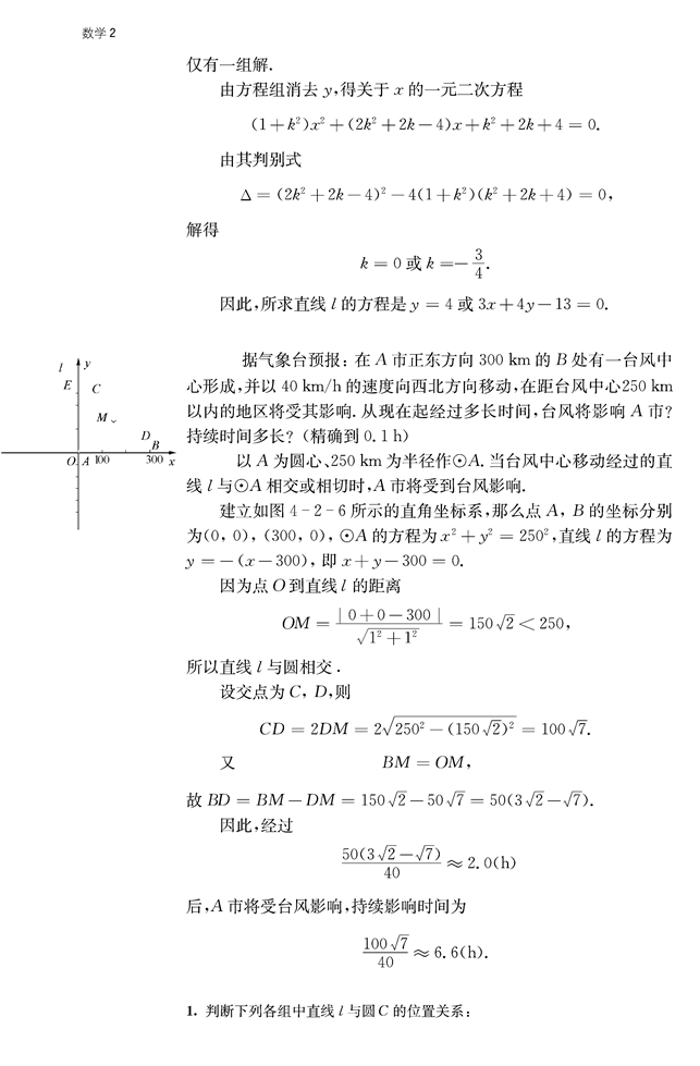 苏教版高中高一数学必修2圆与方程第7页