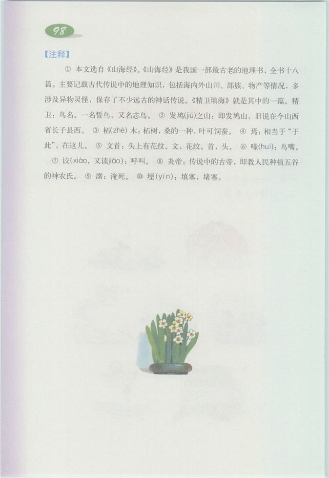 沪教版小学四年级语文上册狼牙山五壮士第158页