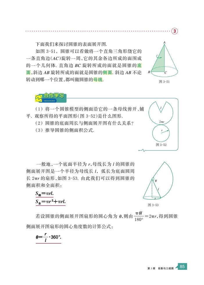 浙教版初中数学初三数学下册简单几何体的表面展开图第7页