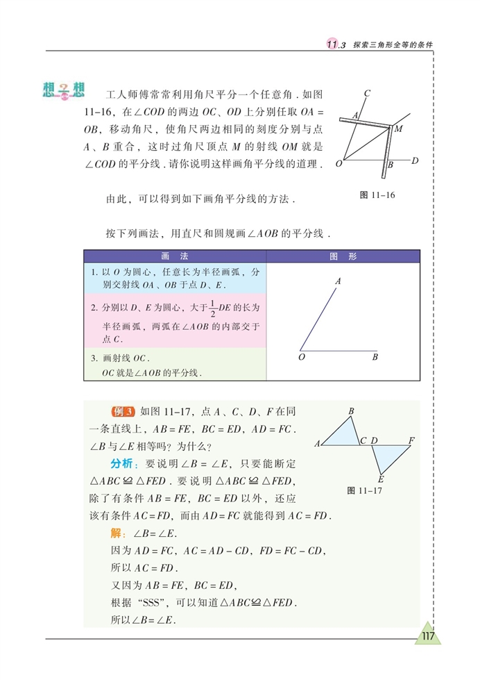 苏科版初中初一数学下册探索三角形全等的条件第6页