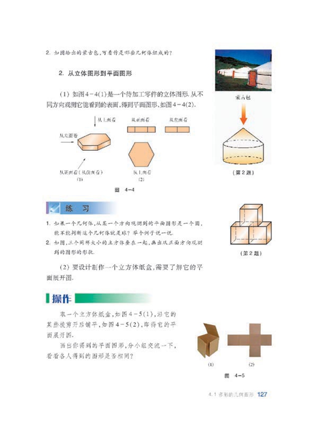 沪科版初中数学初一数学上册多彩的几何图形第4页