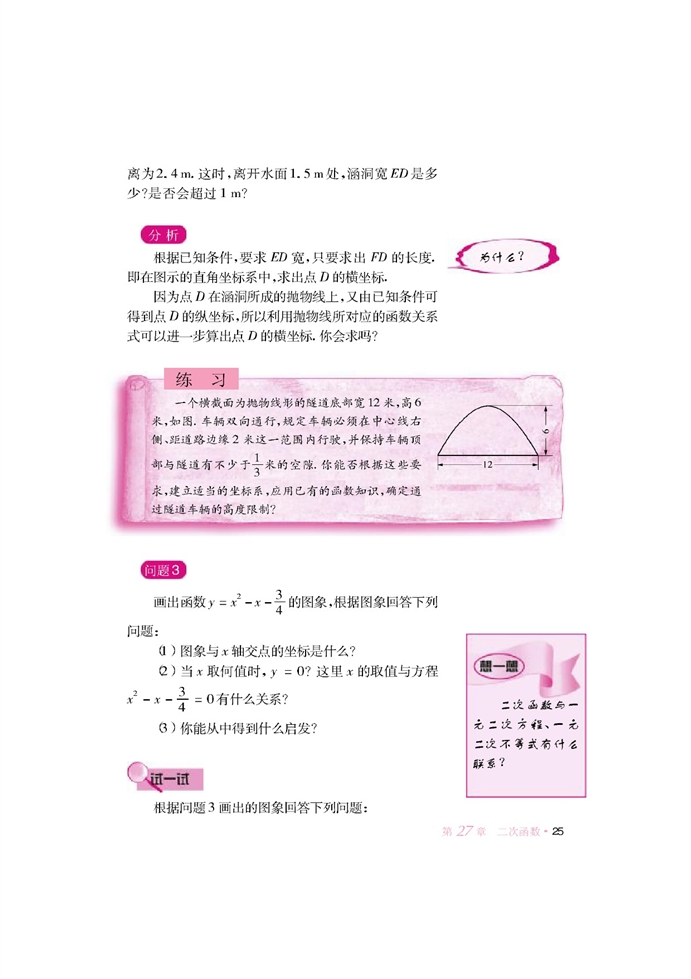 华师大版初中数学初三数学下册实践与探索第1页