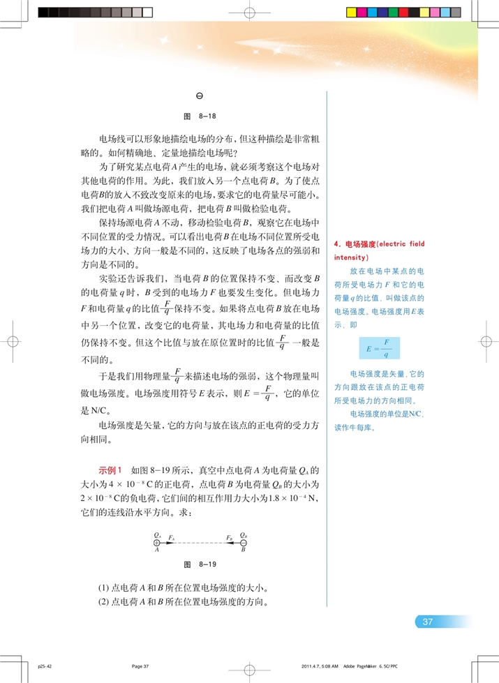 沪科版高中物理高二物理试验版经典的利用与防范第2页