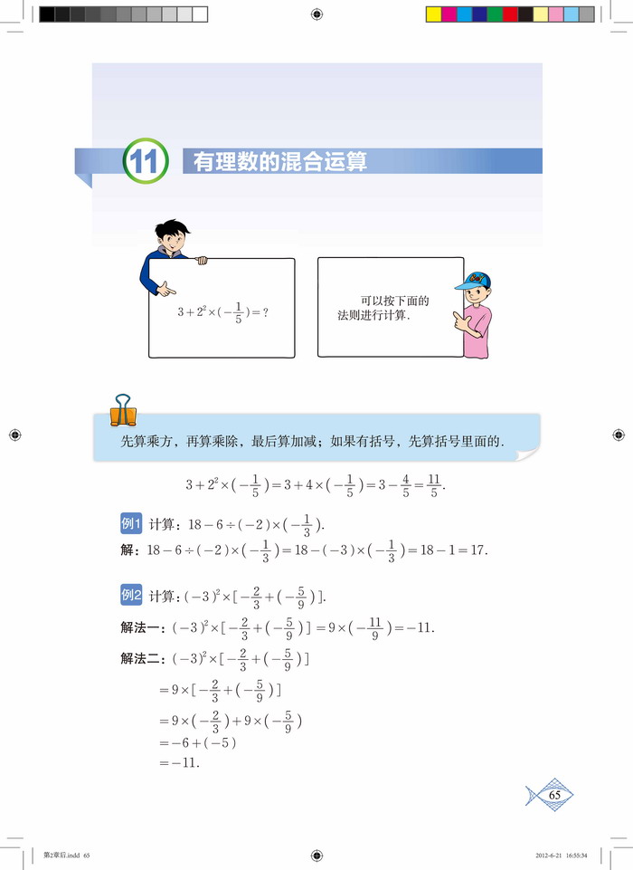 北师大版七年级数学上册11 有理数的混和运算第0页