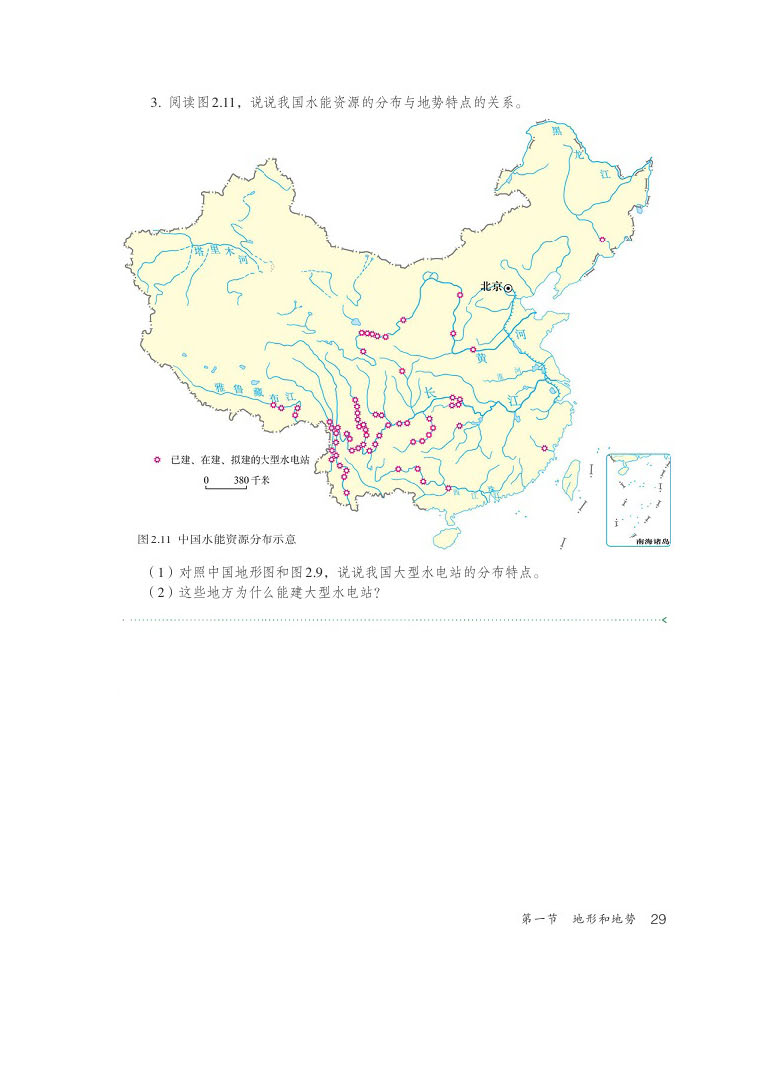 2013部编版八年级地理上册活动 认识我国地势主要特点及其影响第1页