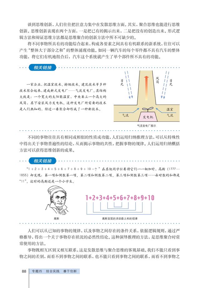 高三思想政治选修4(科学思维常识)思维聚合的方法第0页