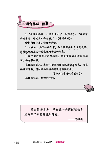 北师大版初中语文初二语文下册拓展阅读第15页