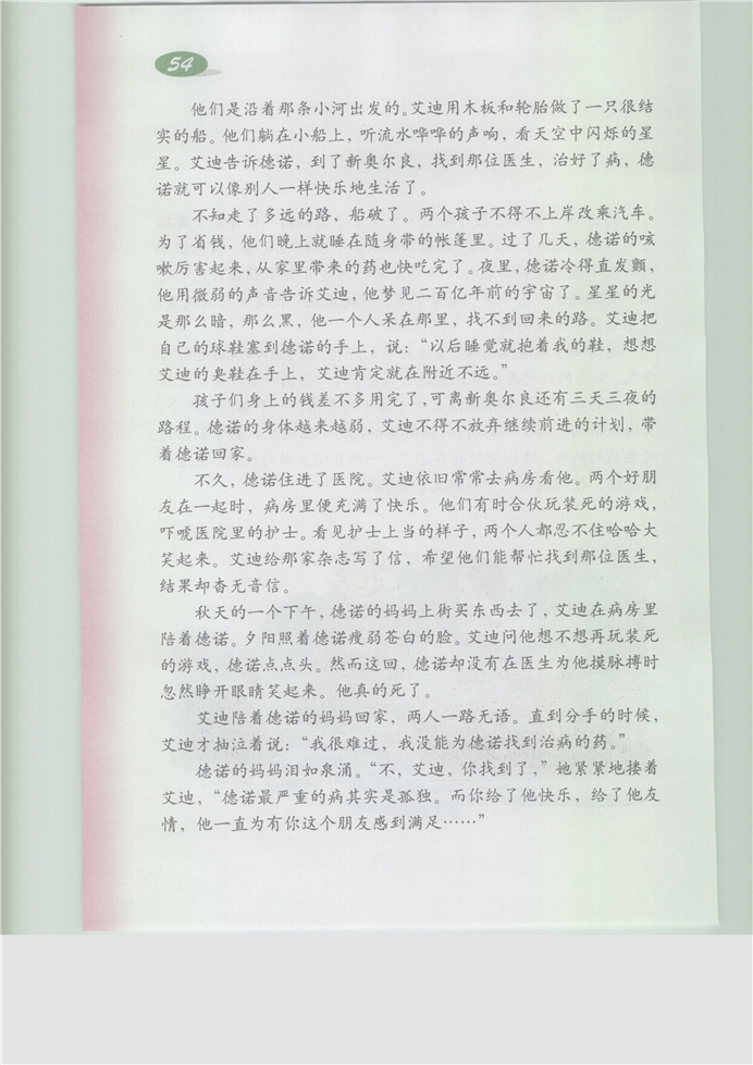 沪教版小学五年级语文下册生命的药方第1页