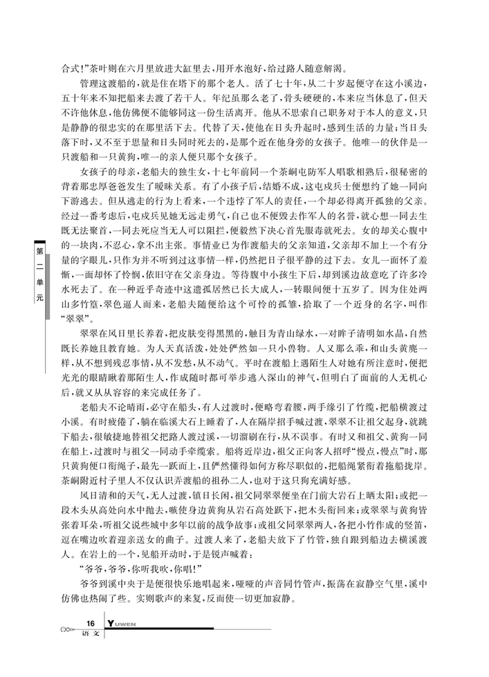 华师大版高中语文高一语文上册（试用本）边城第1页