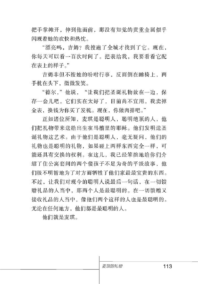 北师大版初中语文初三语文上册麦琪的礼物第8页