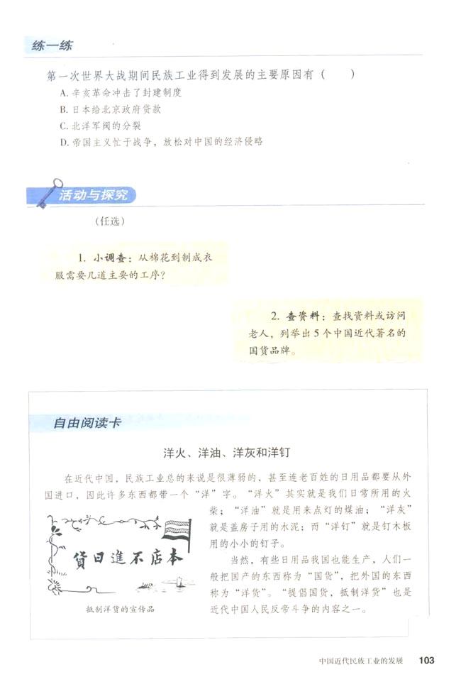人教版八年级历史上册第19课　中国近代民族工业的发展第3页