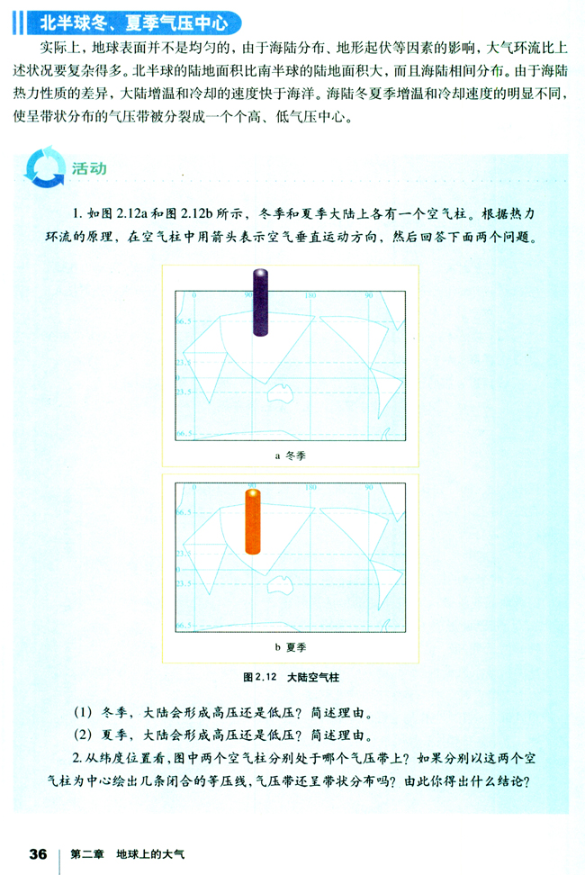 人教版高一地理必修1北半球冬、夏季气压中心第0页